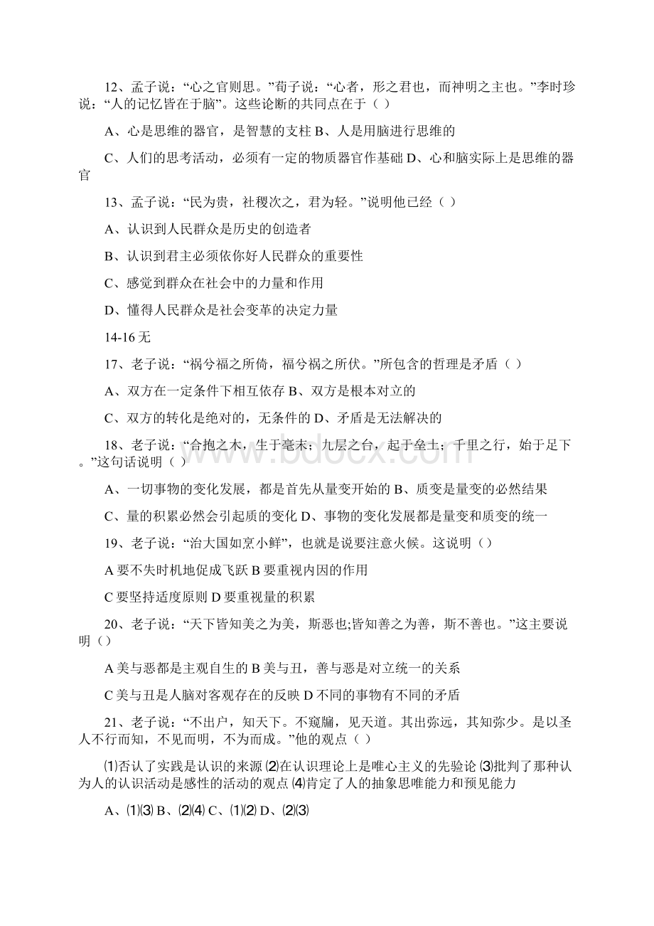 河南政法干警考试题.docx_第3页