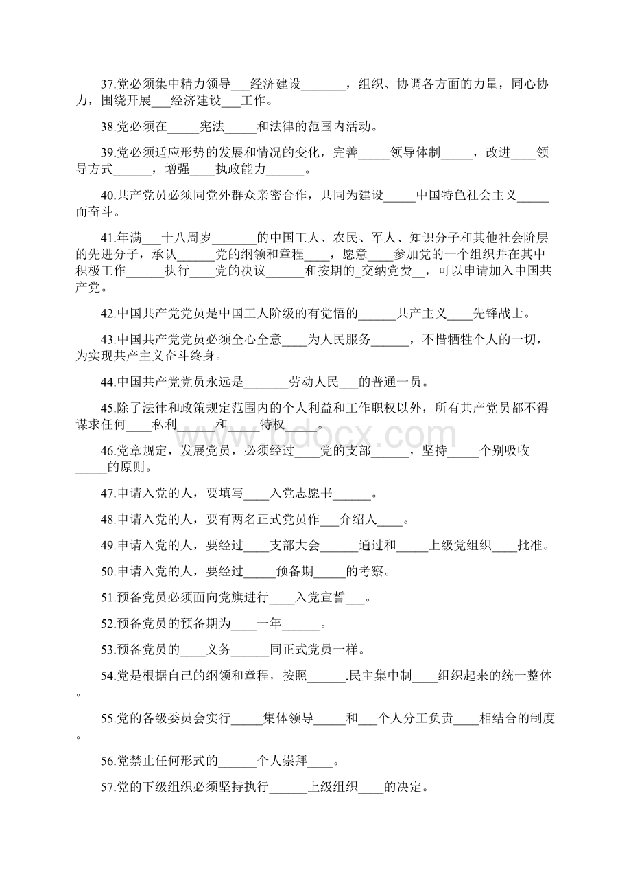 党章考试试题及标准答案.docx_第3页