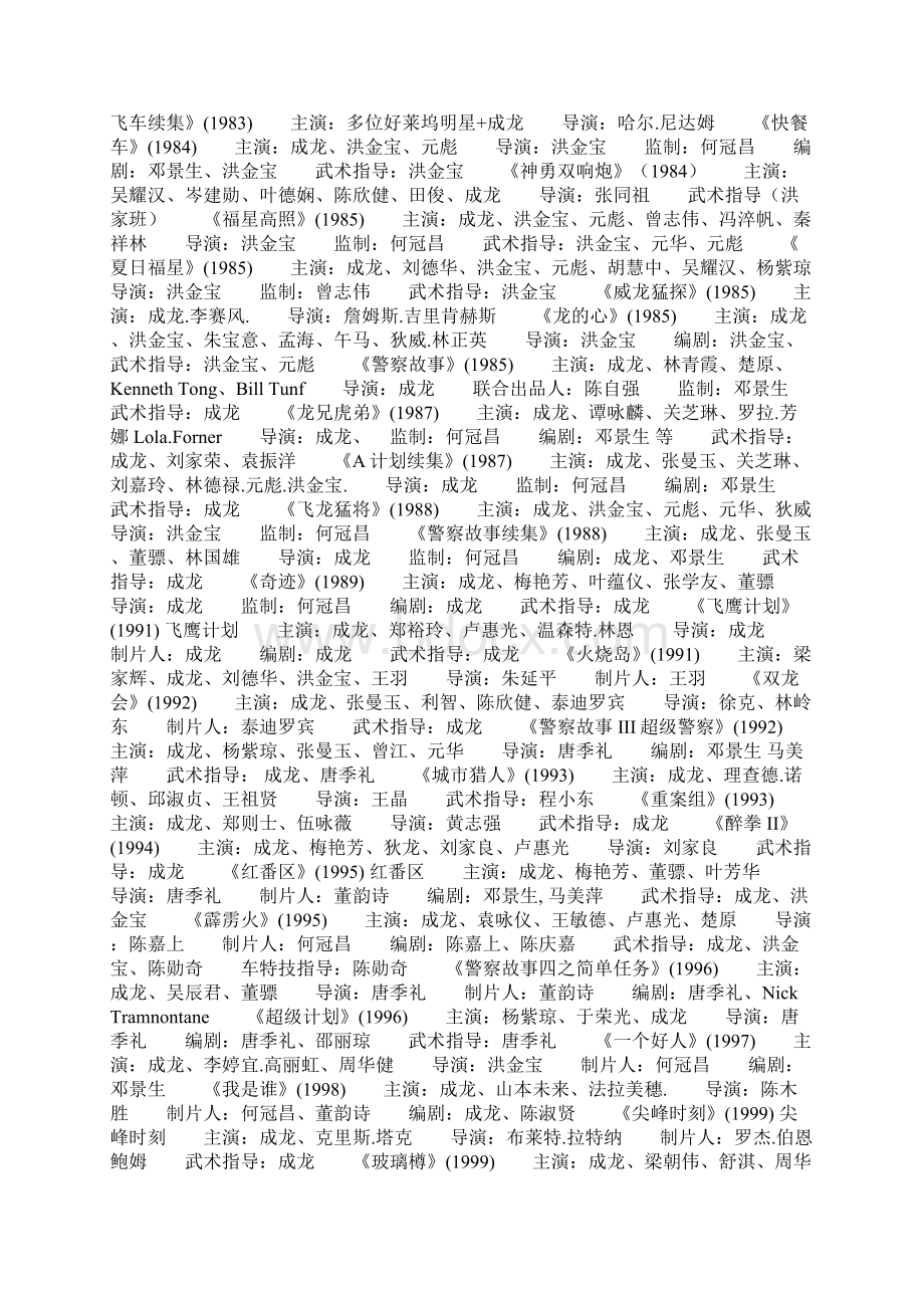 成龙作品供参考学习Word文件下载.docx_第2页