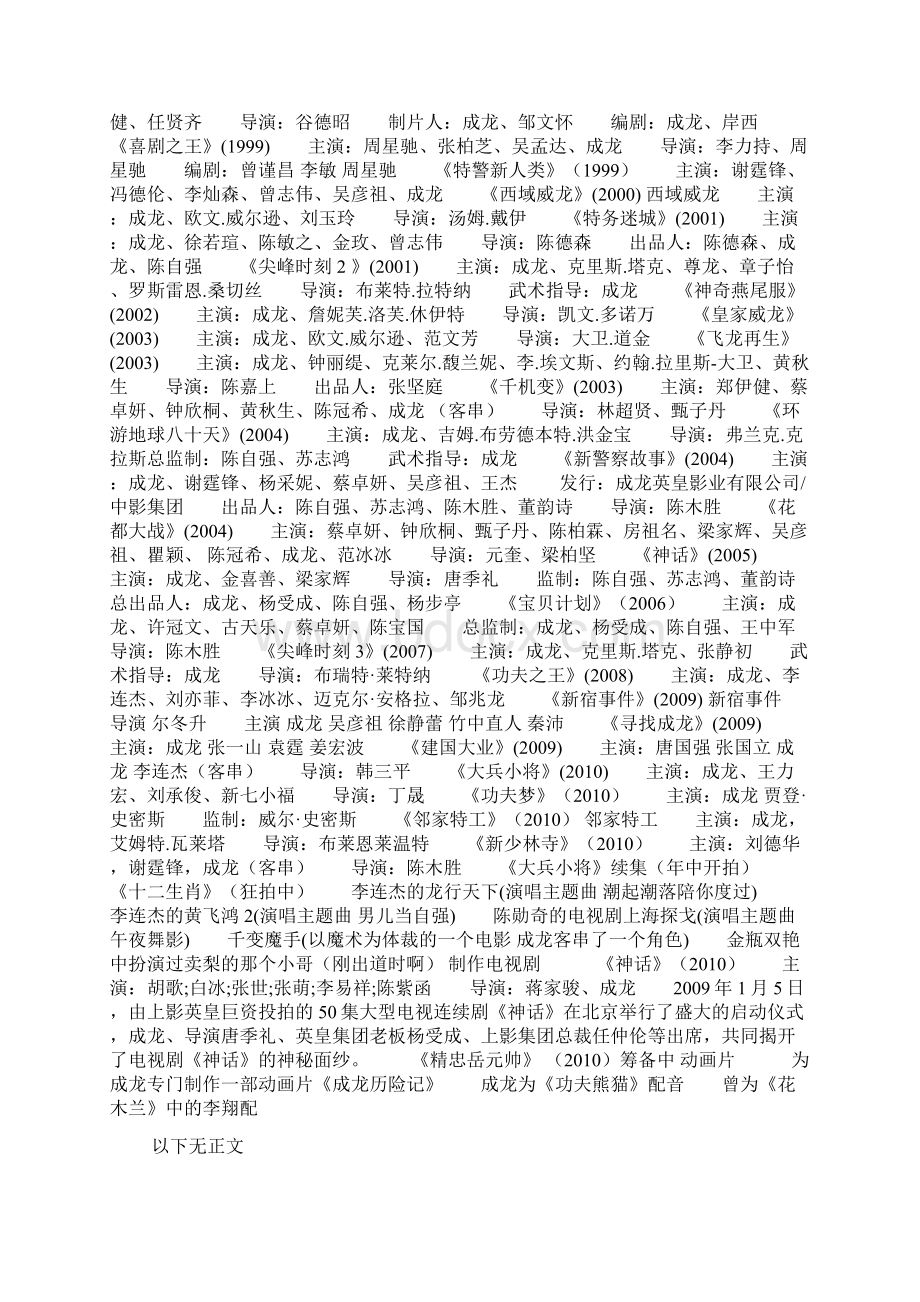 成龙作品供参考学习Word文件下载.docx_第3页