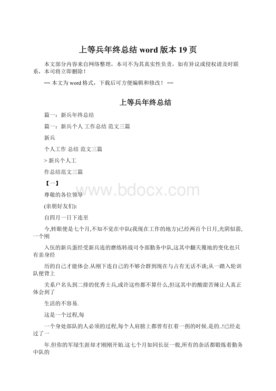 上等兵年终总结word版本 19页.docx