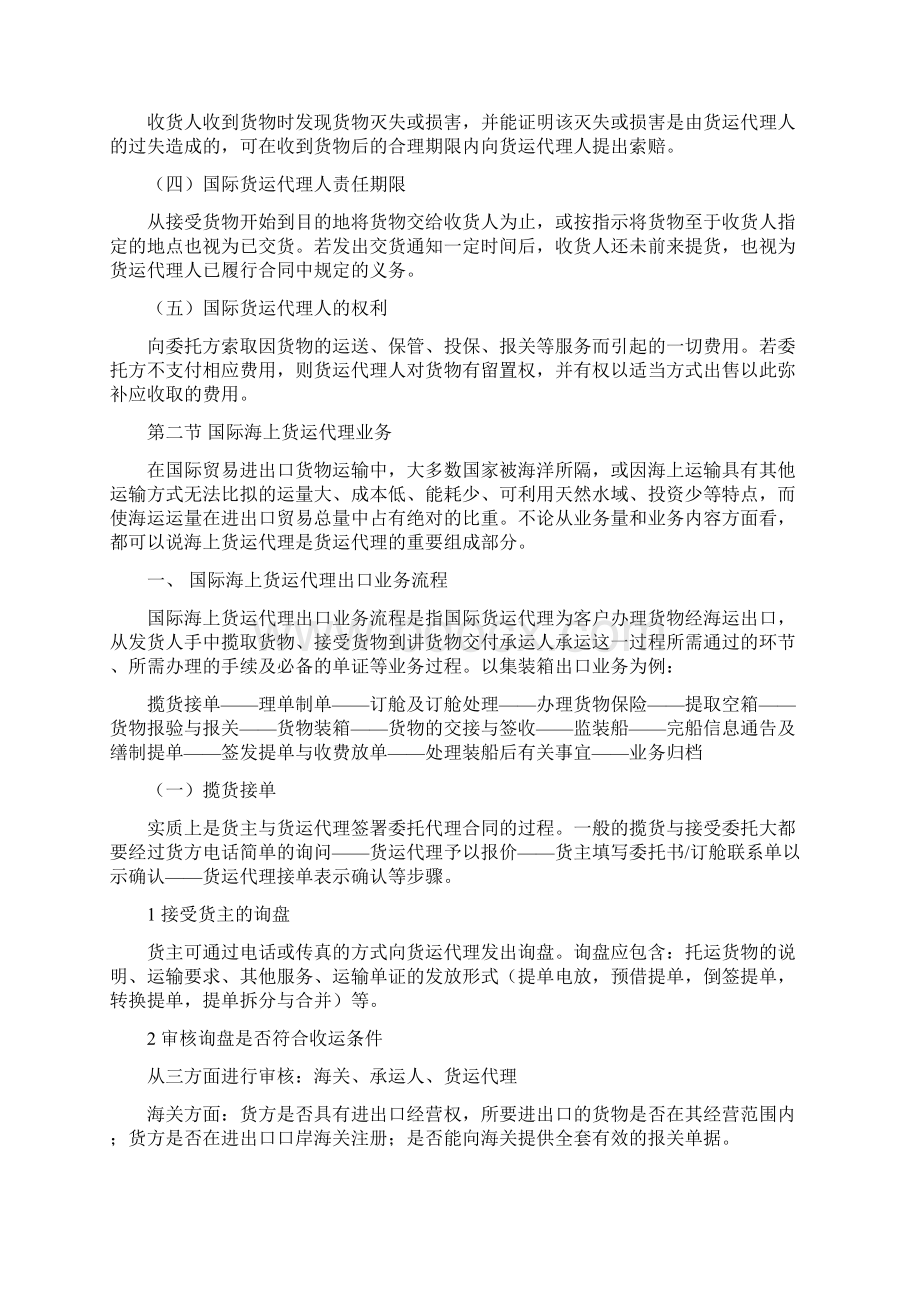 第四章国际运输代理业务.docx_第3页