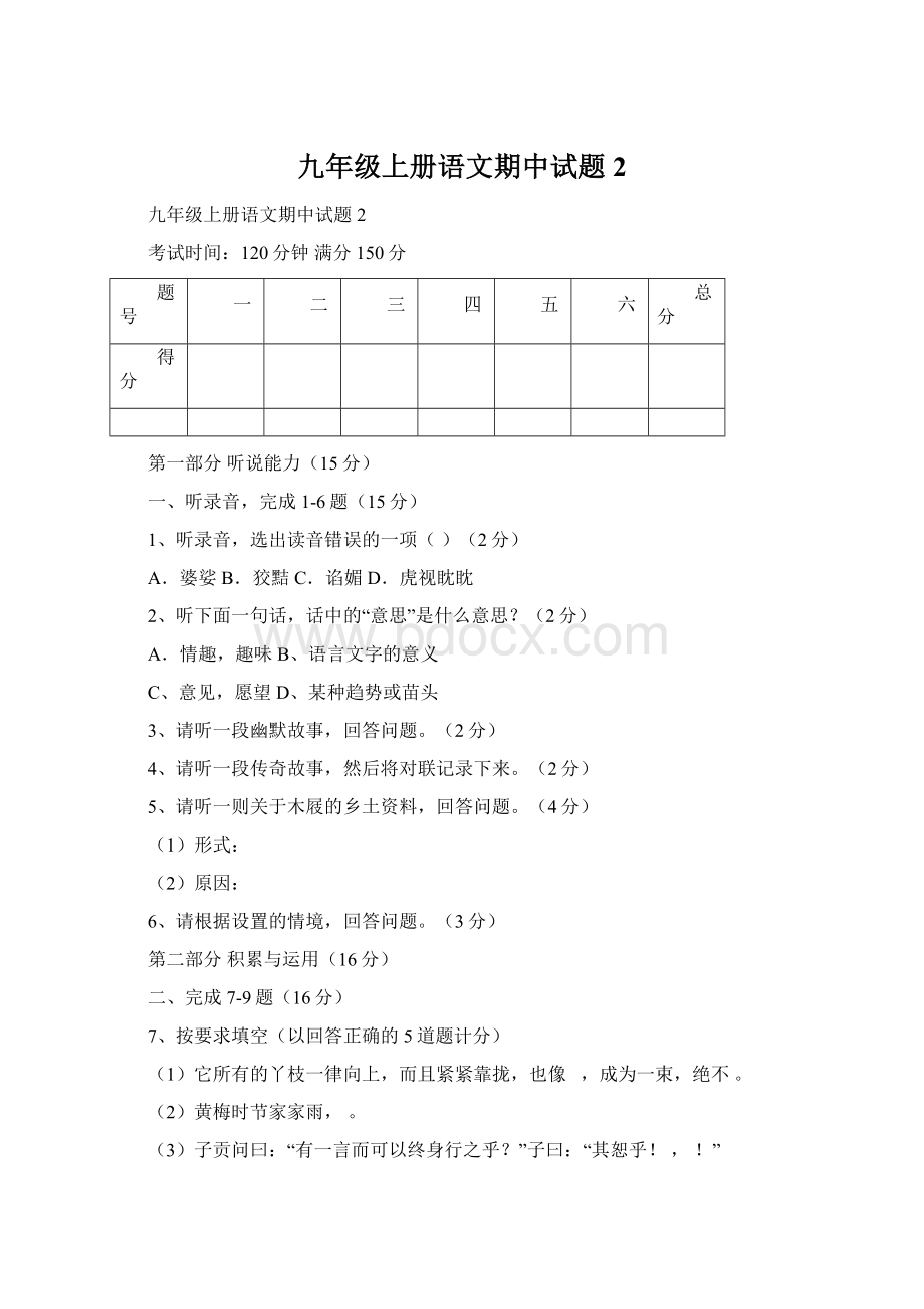 九年级上册语文期中试题2文档格式.docx