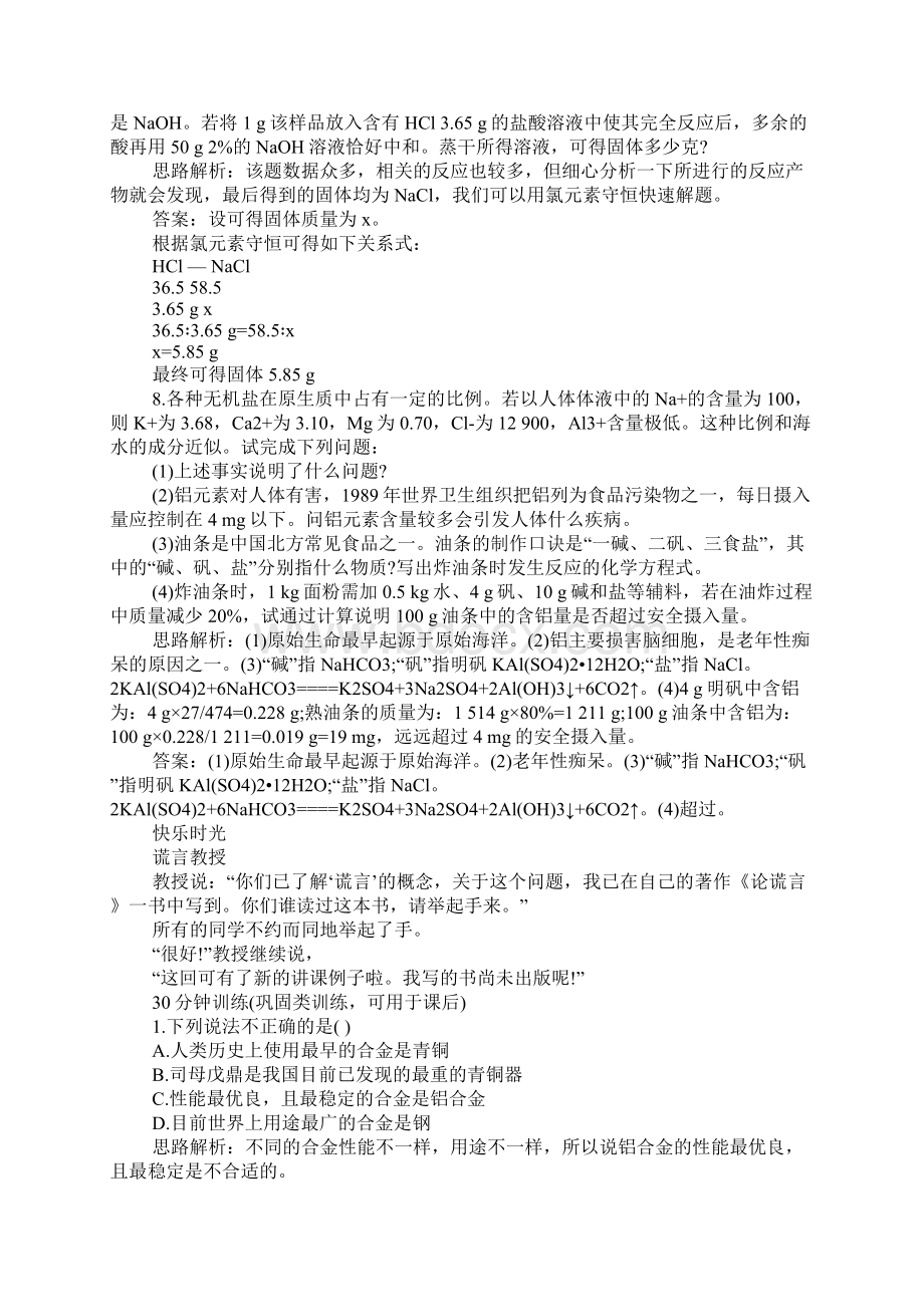 高中化学金属的化学性质的练习题和答案.docx_第3页