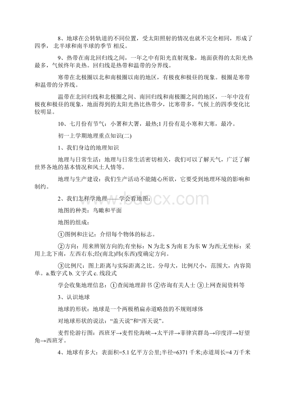 七年级地理总复习Word格式文档下载.docx_第2页