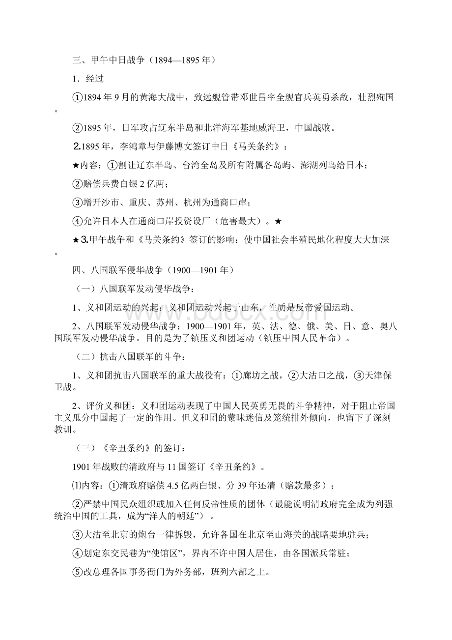 新人教版初中八年级上册历史复习教案Word格式.docx_第3页