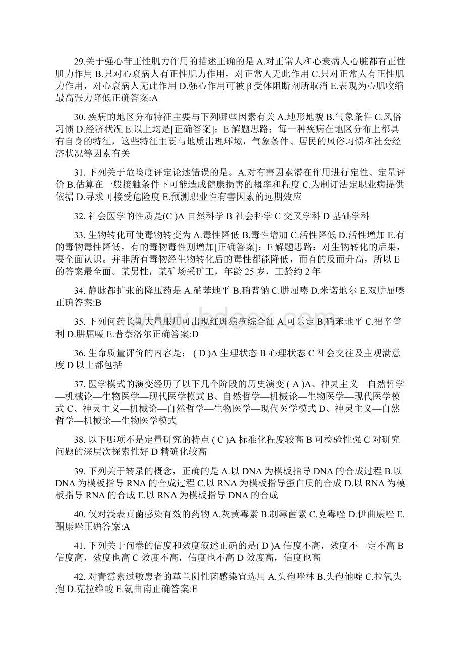 海南省公卫助理颈部淋巴结检查模拟试题.docx_第3页