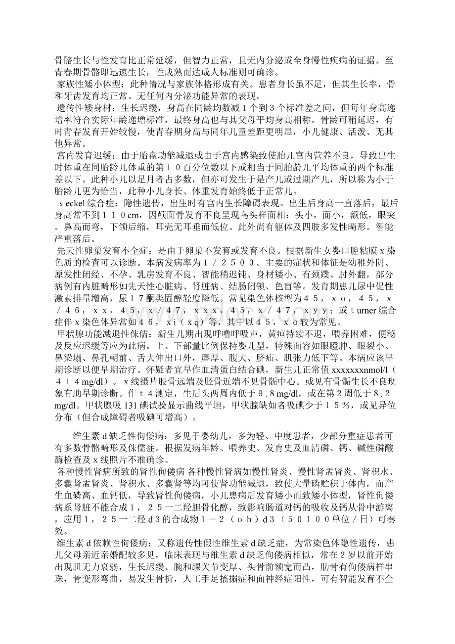 为什么孩子就是长不高教学设计Word文档下载推荐.docx_第3页