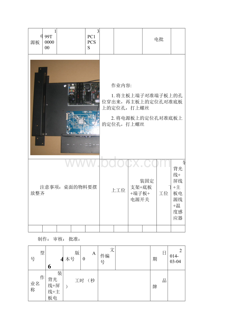 46寸液晶拼接屏组装作业指导书要点Word文件下载.docx_第3页