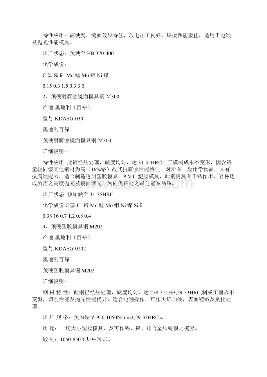 热作模具钢与塑胶模具钢.docx_第3页