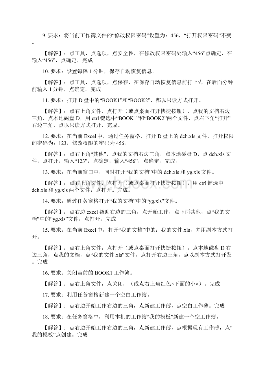 职称计算机考试Excel模块题库及答案1docWord文档下载推荐.docx_第2页