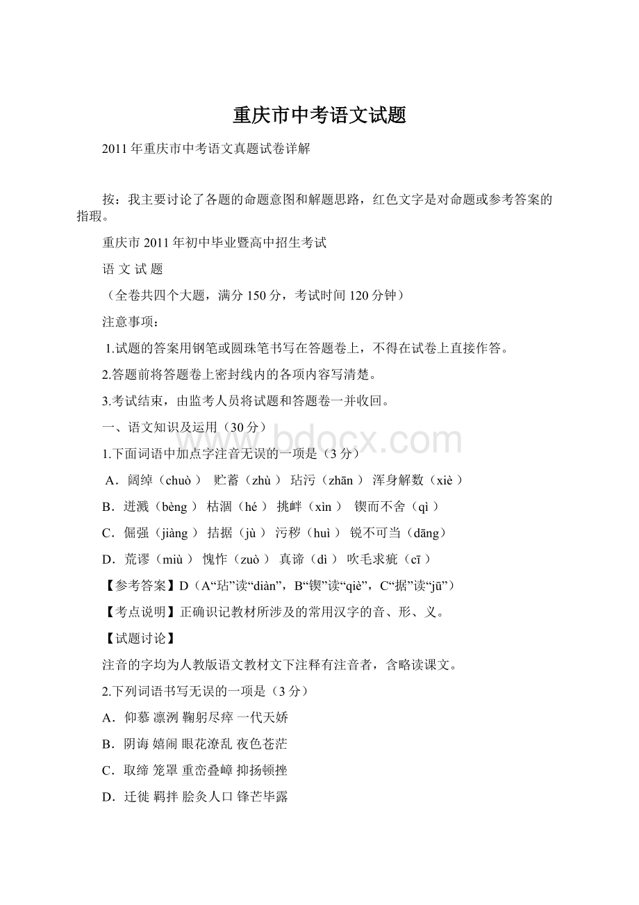 重庆市中考语文试题Word文件下载.docx_第1页