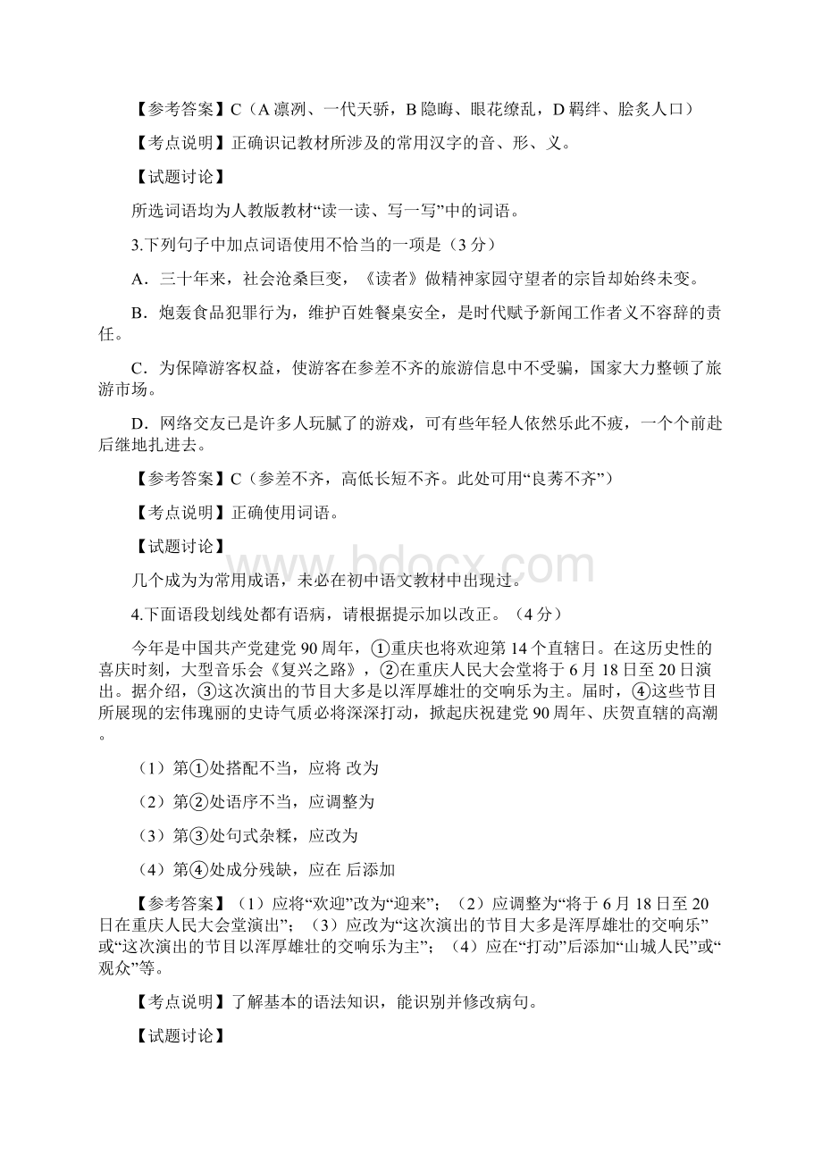 重庆市中考语文试题Word文件下载.docx_第2页