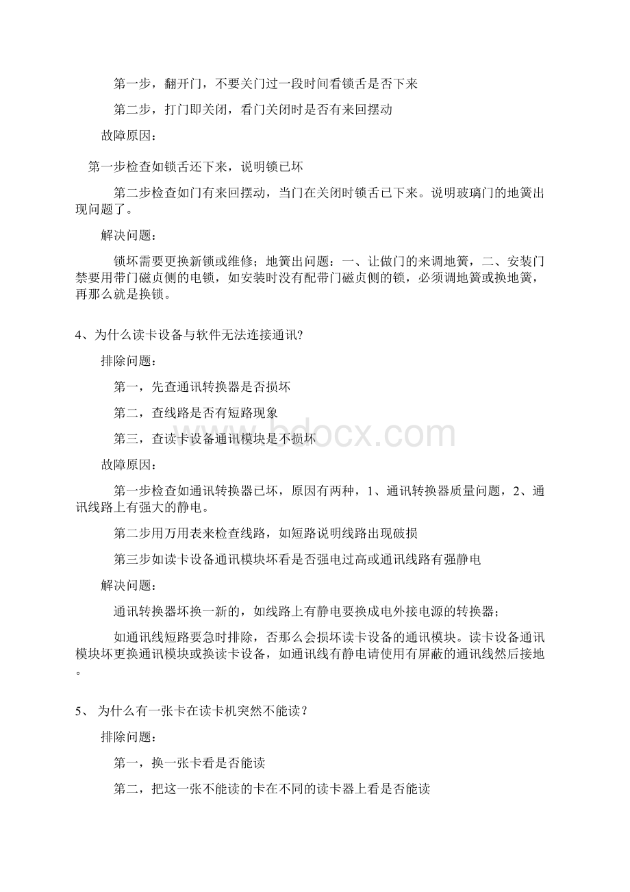 门禁常见故障问题Word下载.docx_第2页