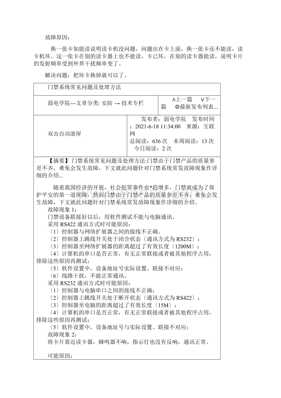 门禁常见故障问题Word下载.docx_第3页