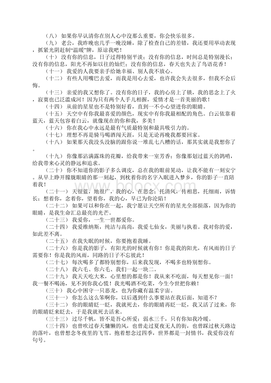 关于表白情话最暖心一段话 一段走心而深情的情话.docx_第2页