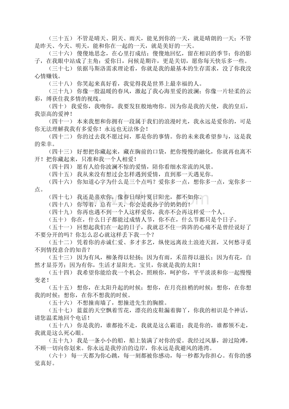 关于表白情话最暖心一段话 一段走心而深情的情话.docx_第3页