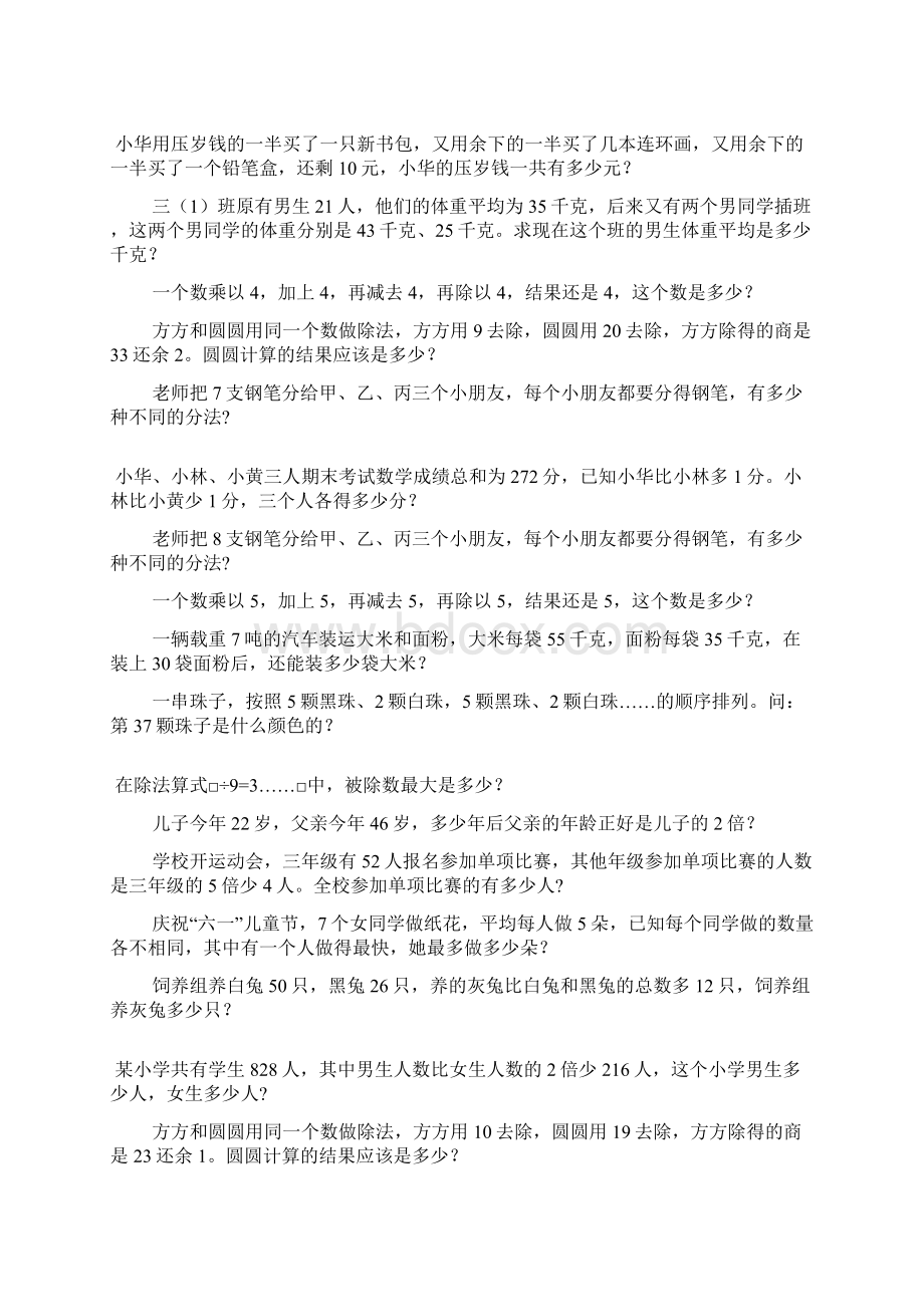 三年级数学奥数题综合练习题大全21Word文档格式.docx_第2页