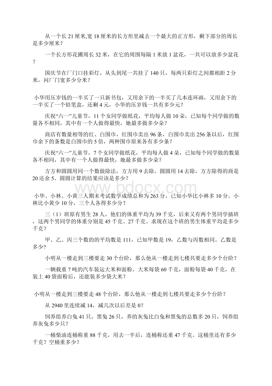 三年级数学奥数题综合练习题大全21.docx_第3页