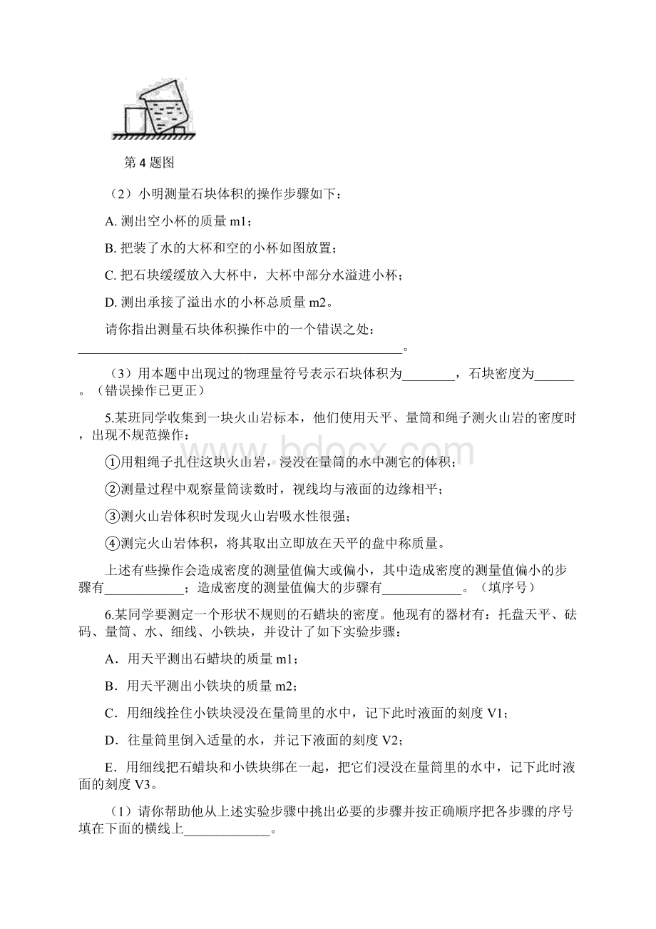 人教版八年级63密度的测量和应用练习题.docx_第3页