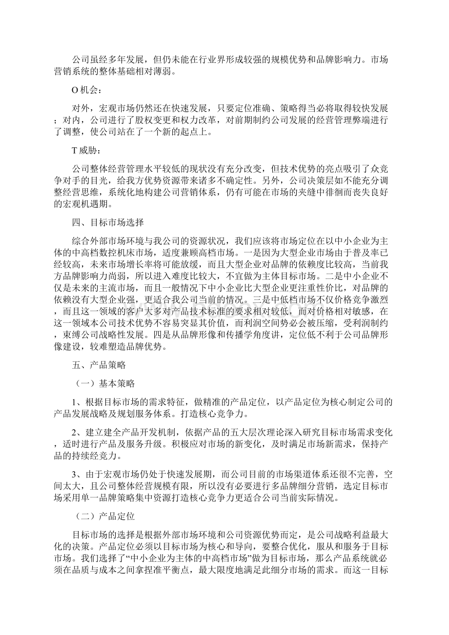 营销体系建设方案详细.docx_第3页