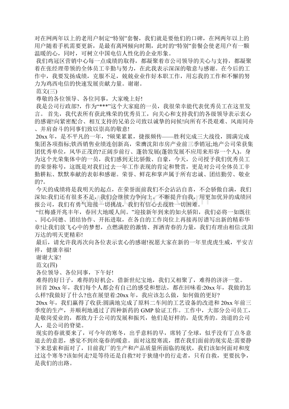 万达优秀员工发言稿文秘知识.docx_第3页