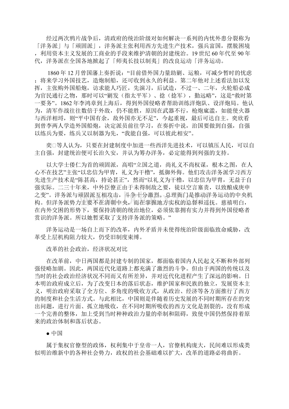 洋务运动对比文档格式.docx_第2页