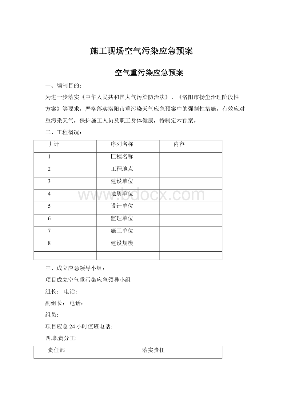 施工现场空气污染应急预案Word格式.docx