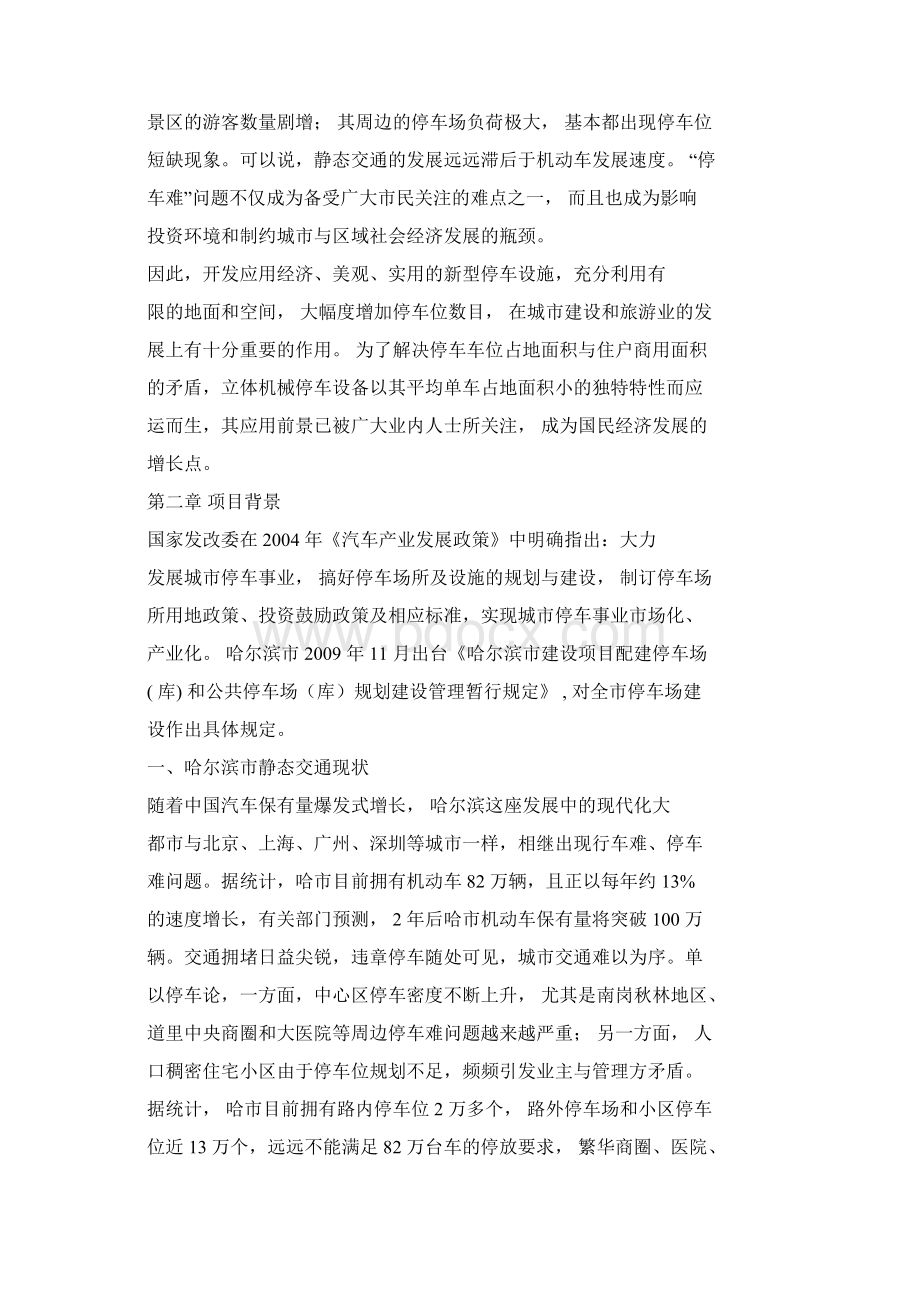 立体停车场可行性研究报告.docx_第3页