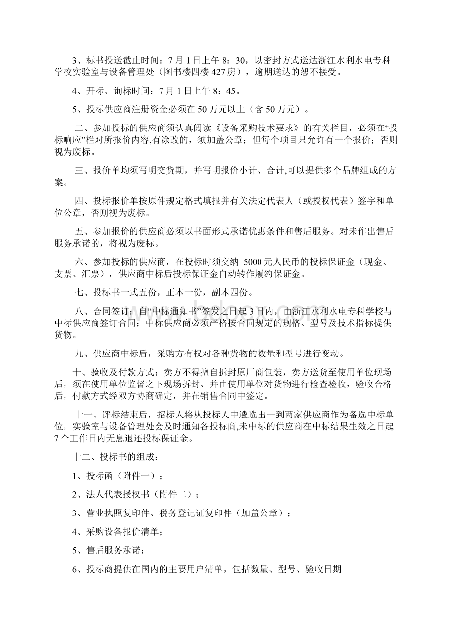 给排水招投标文件Word文档下载推荐.docx_第2页