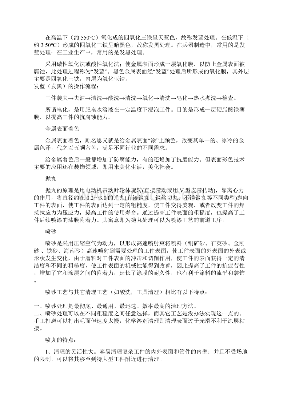 几种常见金属表面处理工艺之欧阳体创编Word文档格式.docx_第2页