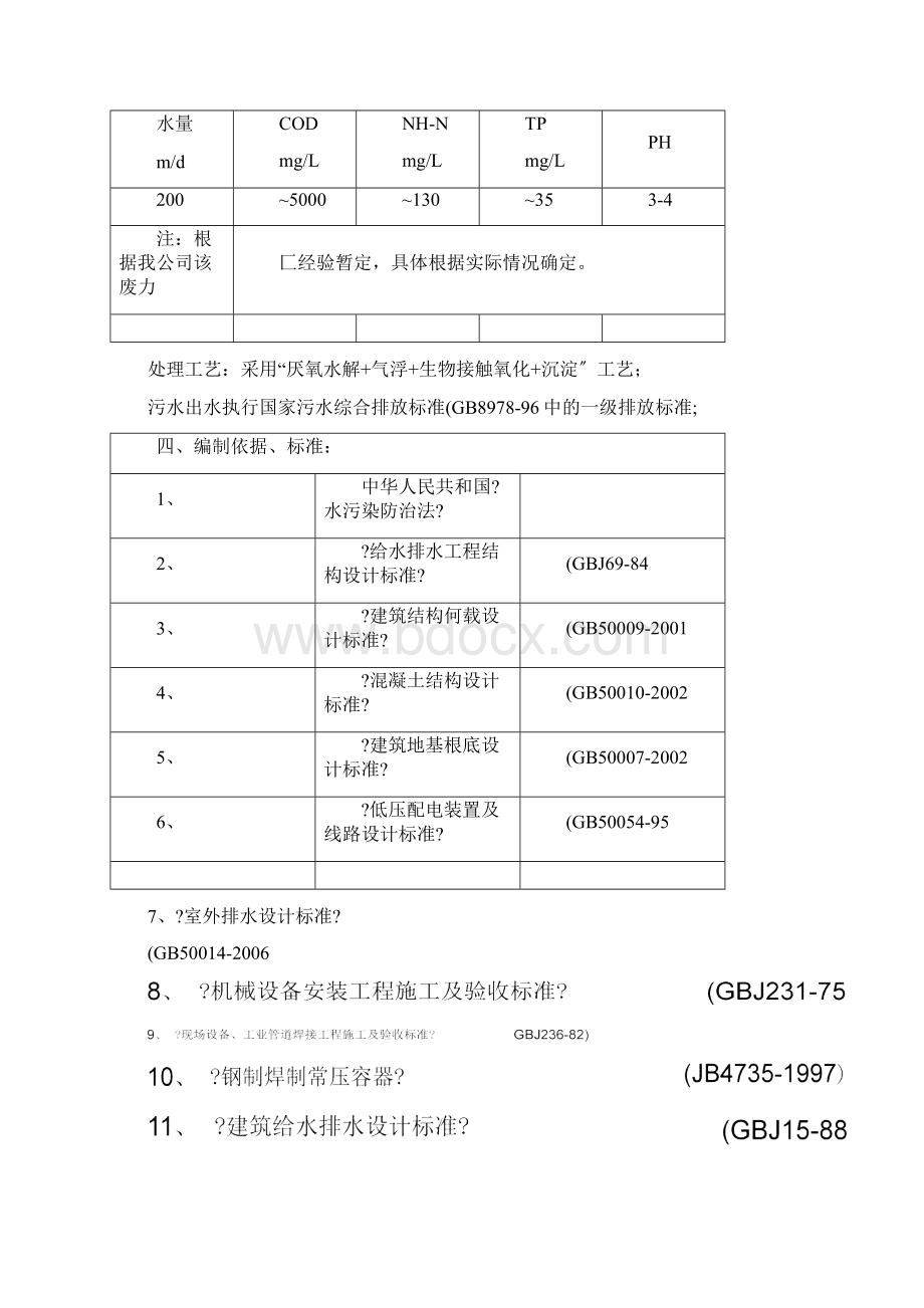 豆制品废水处理设计方案.docx_第3页