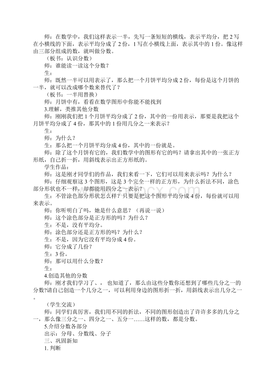 分数的初步认识教学设计一等奖Word格式文档下载.docx_第3页