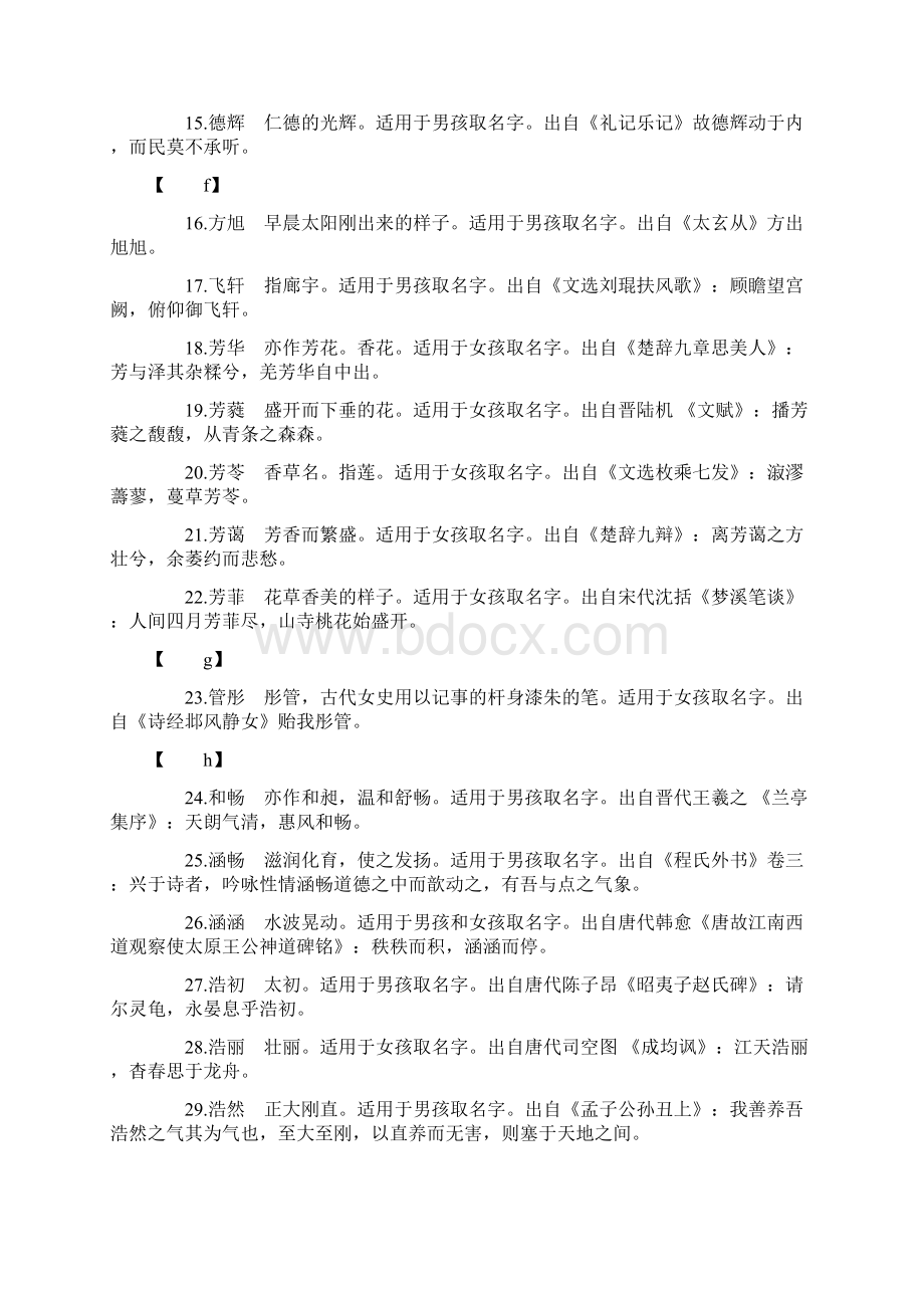 唐诗宋词起名好名字大全Word下载.docx_第2页