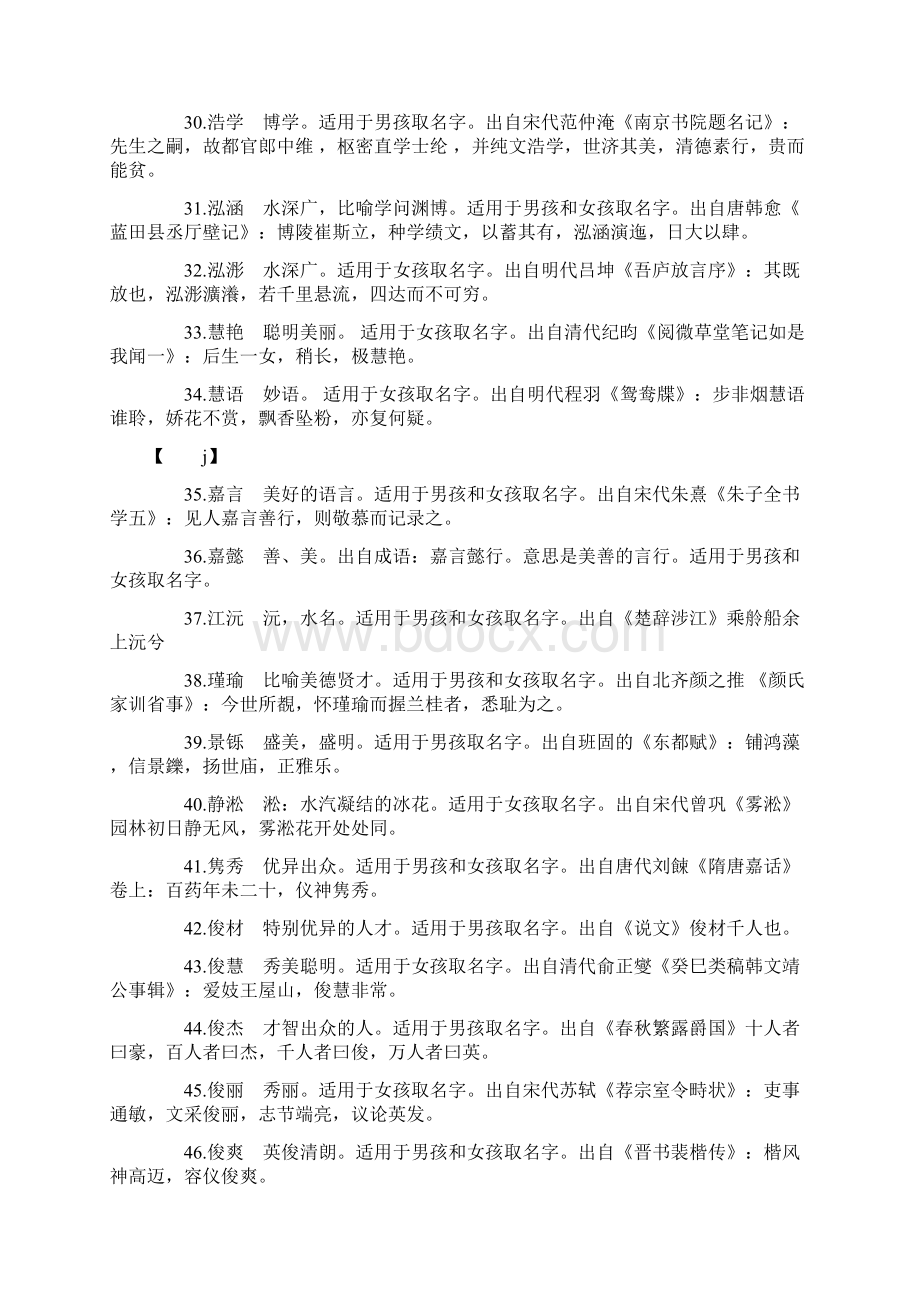 唐诗宋词起名好名字大全Word下载.docx_第3页