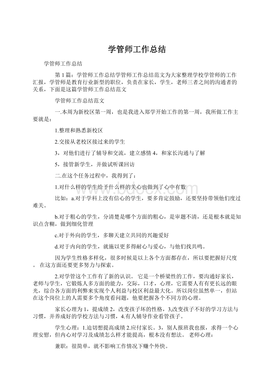 学管师工作总结.docx_第1页