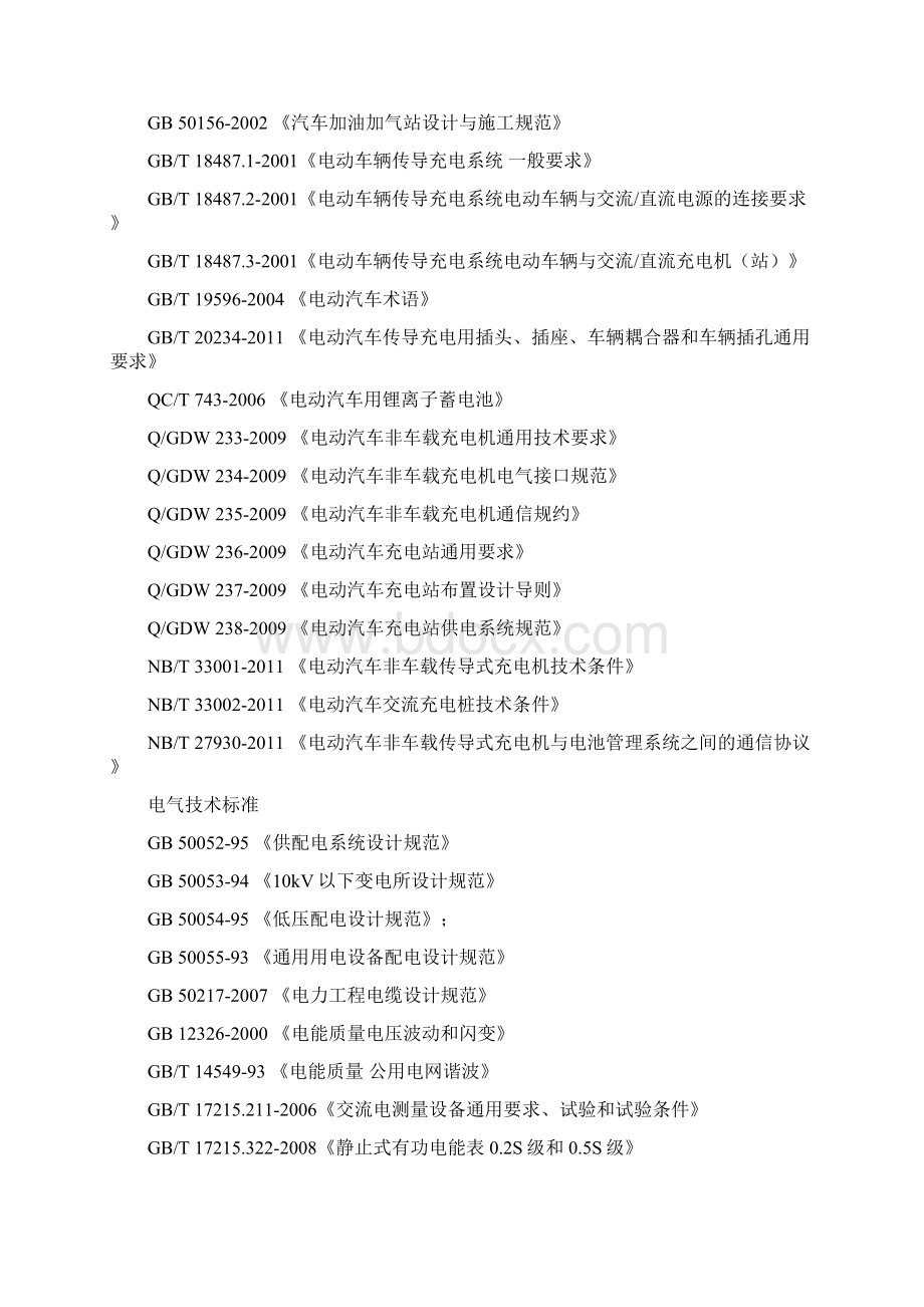 纯电动公交车充电设计方案Word文件下载.docx_第2页