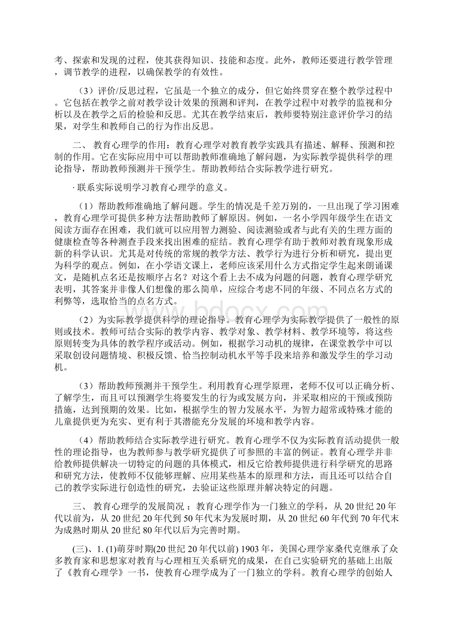 Bcwsrpna教师资格认证小学教育心理学全面复习资料.docx_第3页