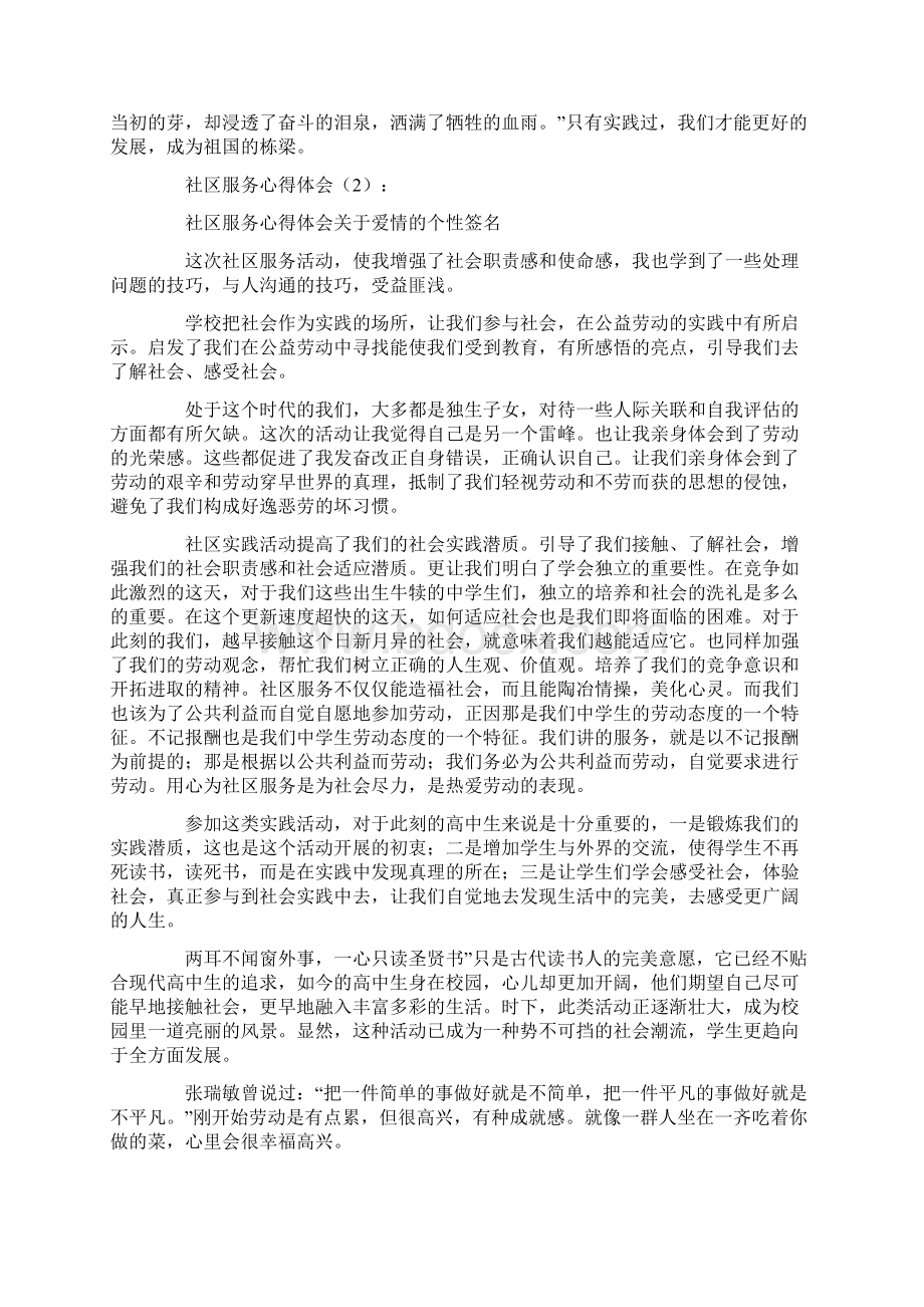 高中生社区服务总结.docx_第2页