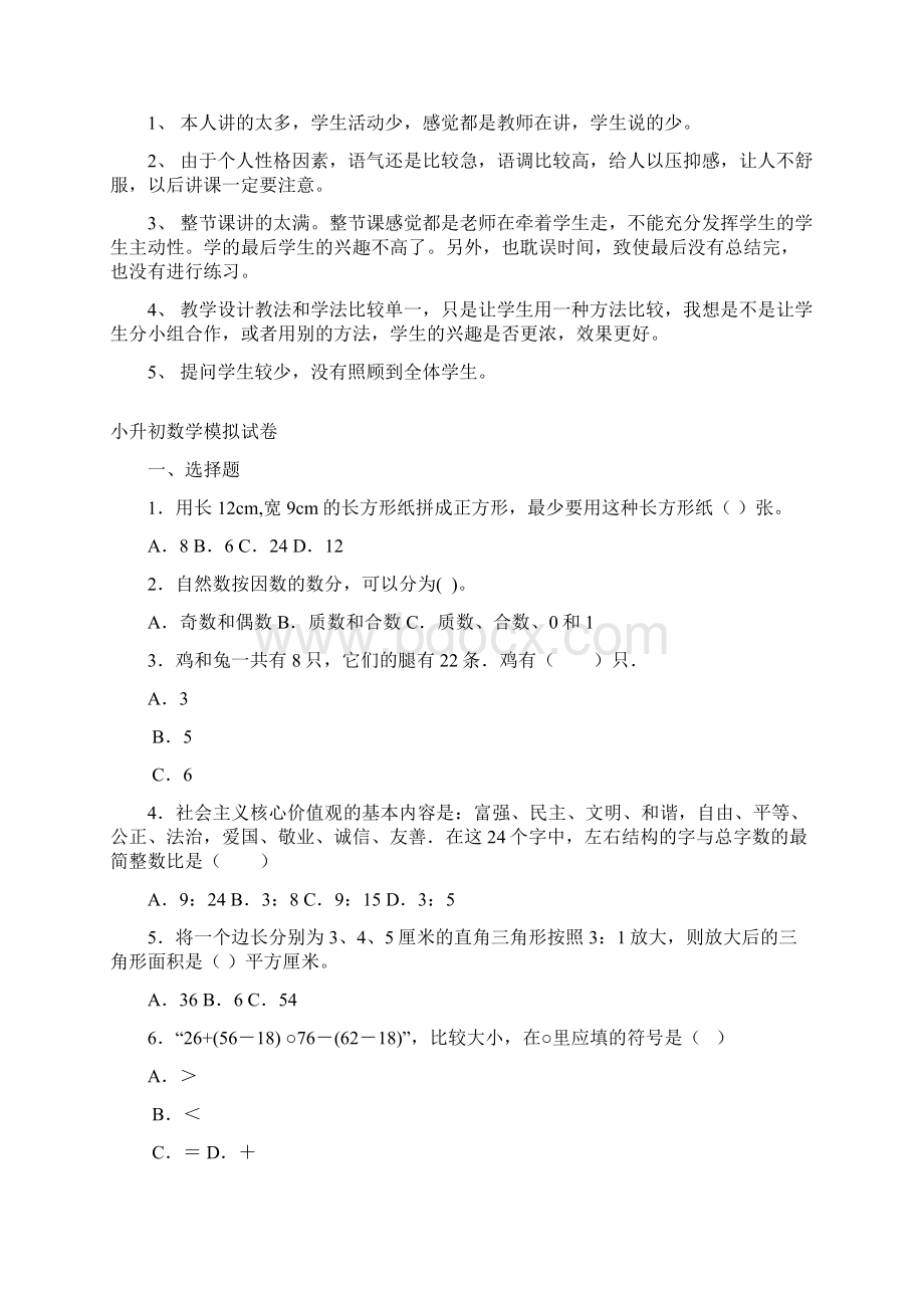 比较万以内数的大小教后反思.docx_第2页