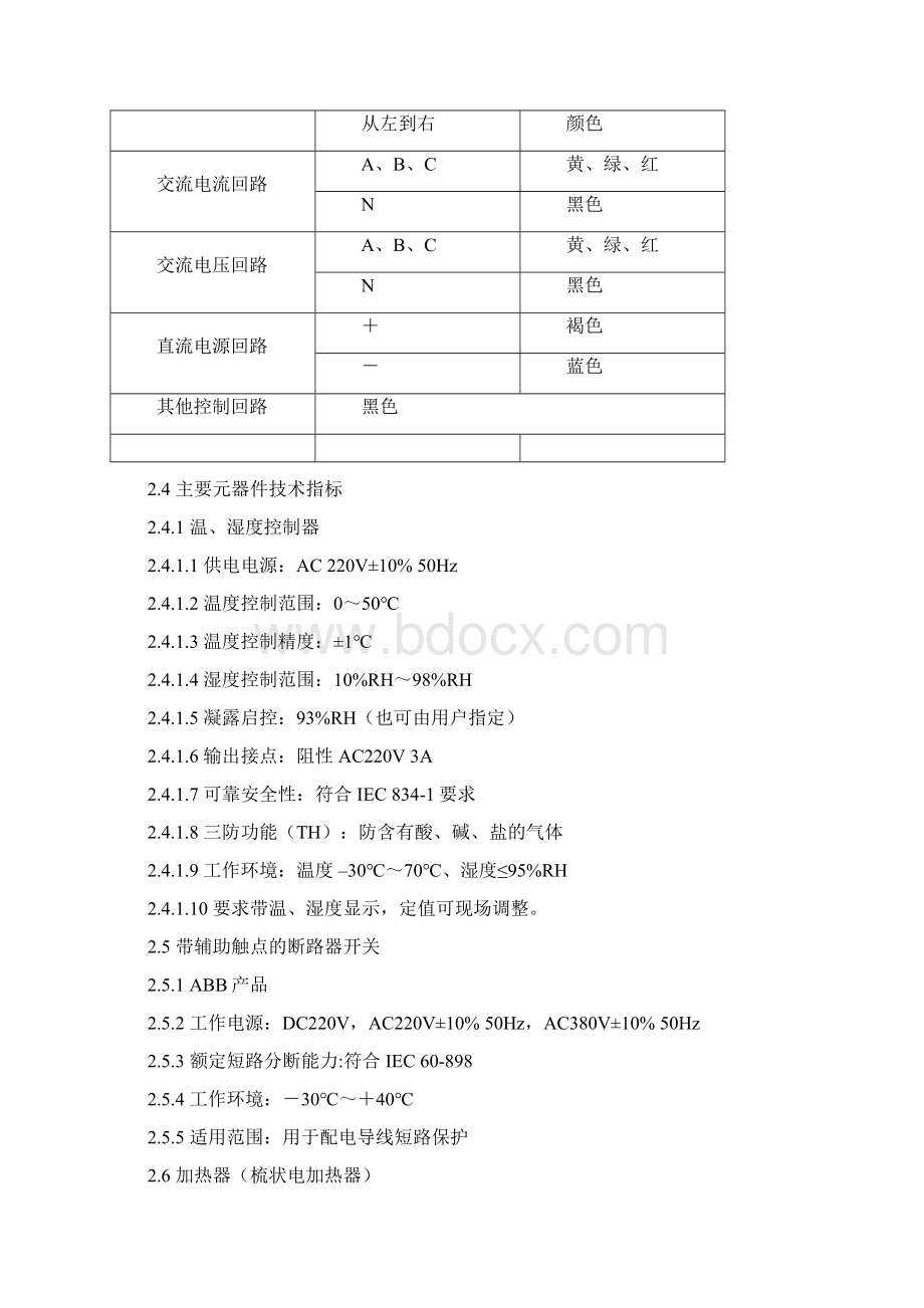 消防巡检柜技术规范.docx_第3页