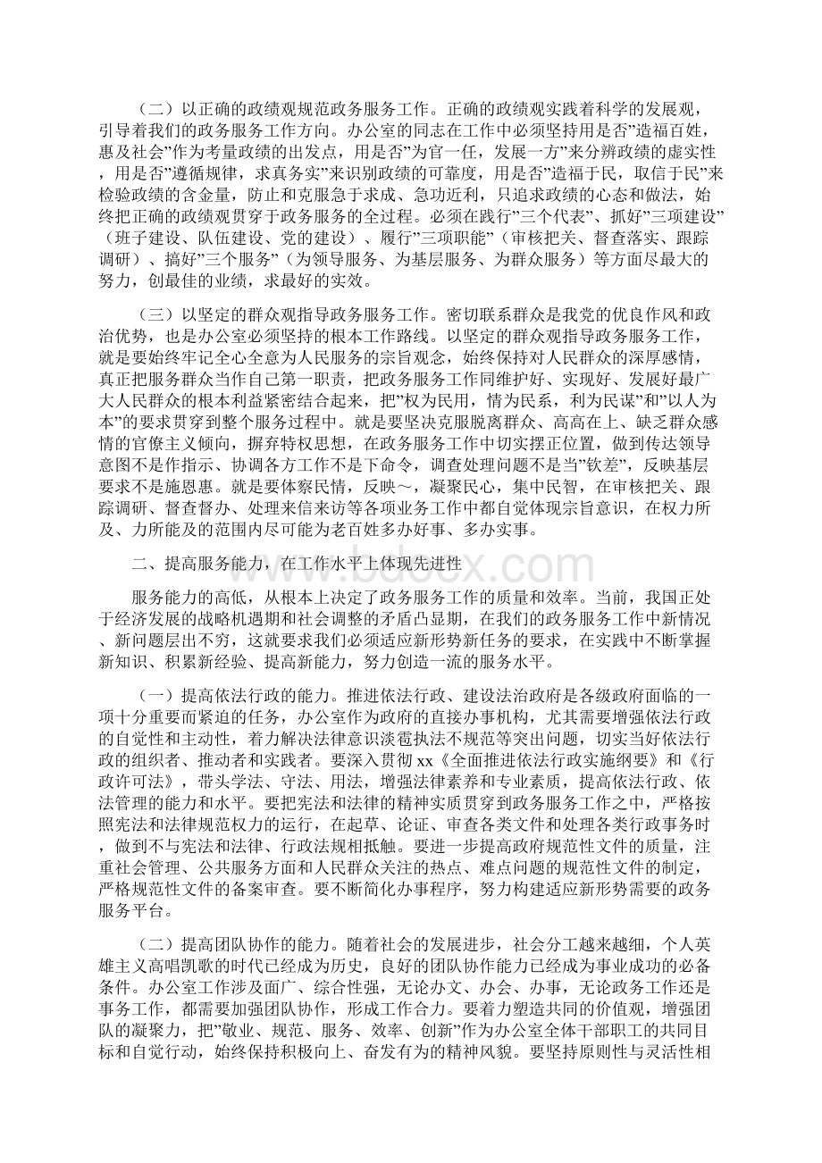 做好新时期的政务服务工作心得体会.docx_第3页