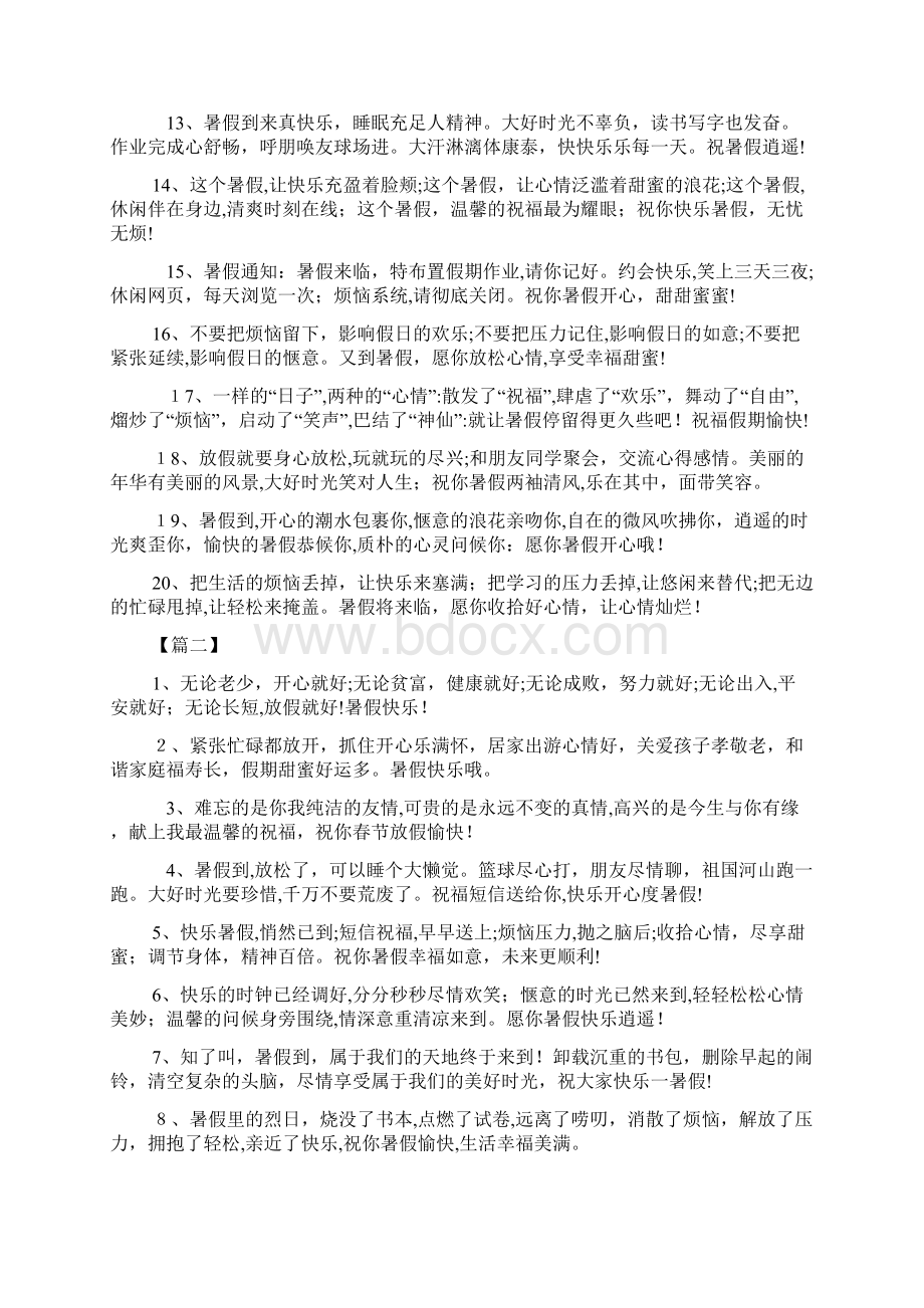 高级中学暑假作业答案高一语文暑假作业答案docWord文件下载.docx_第3页