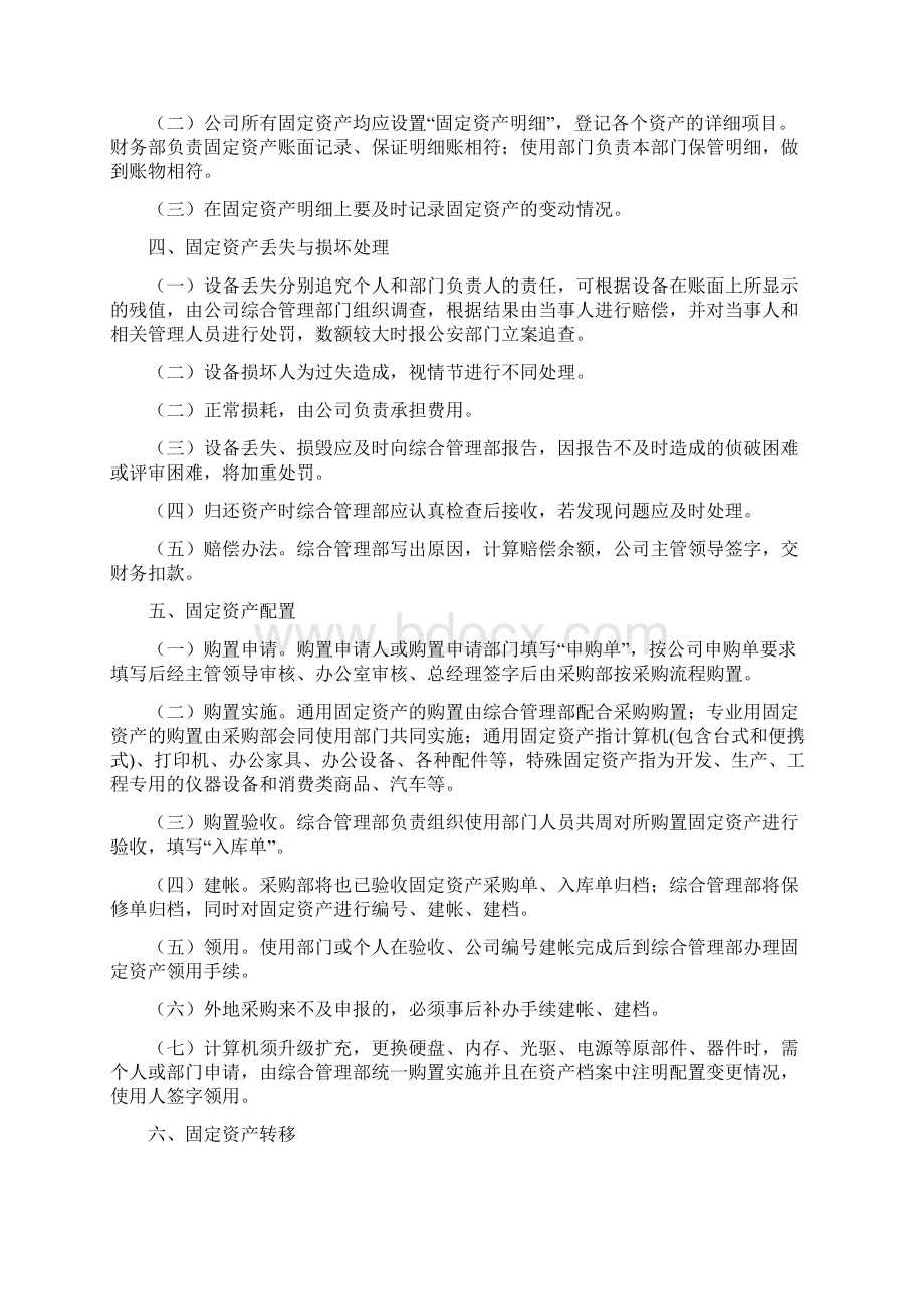 固定资产管理办法.docx_第2页