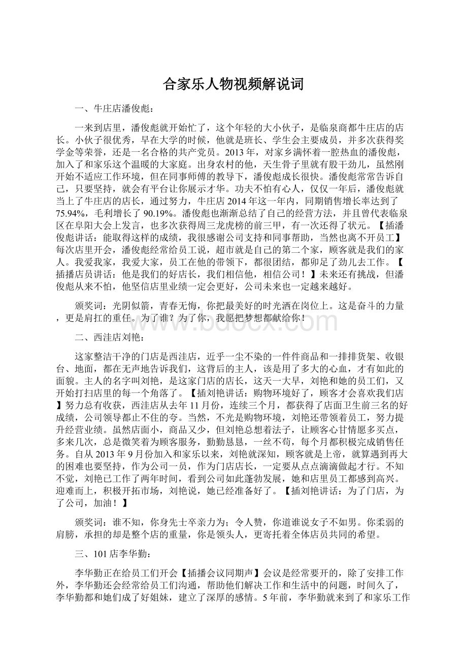 合家乐人物视频解说词.docx_第1页