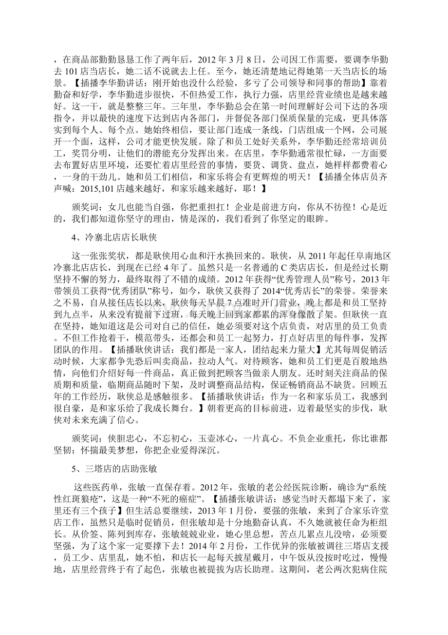 合家乐人物视频解说词.docx_第2页