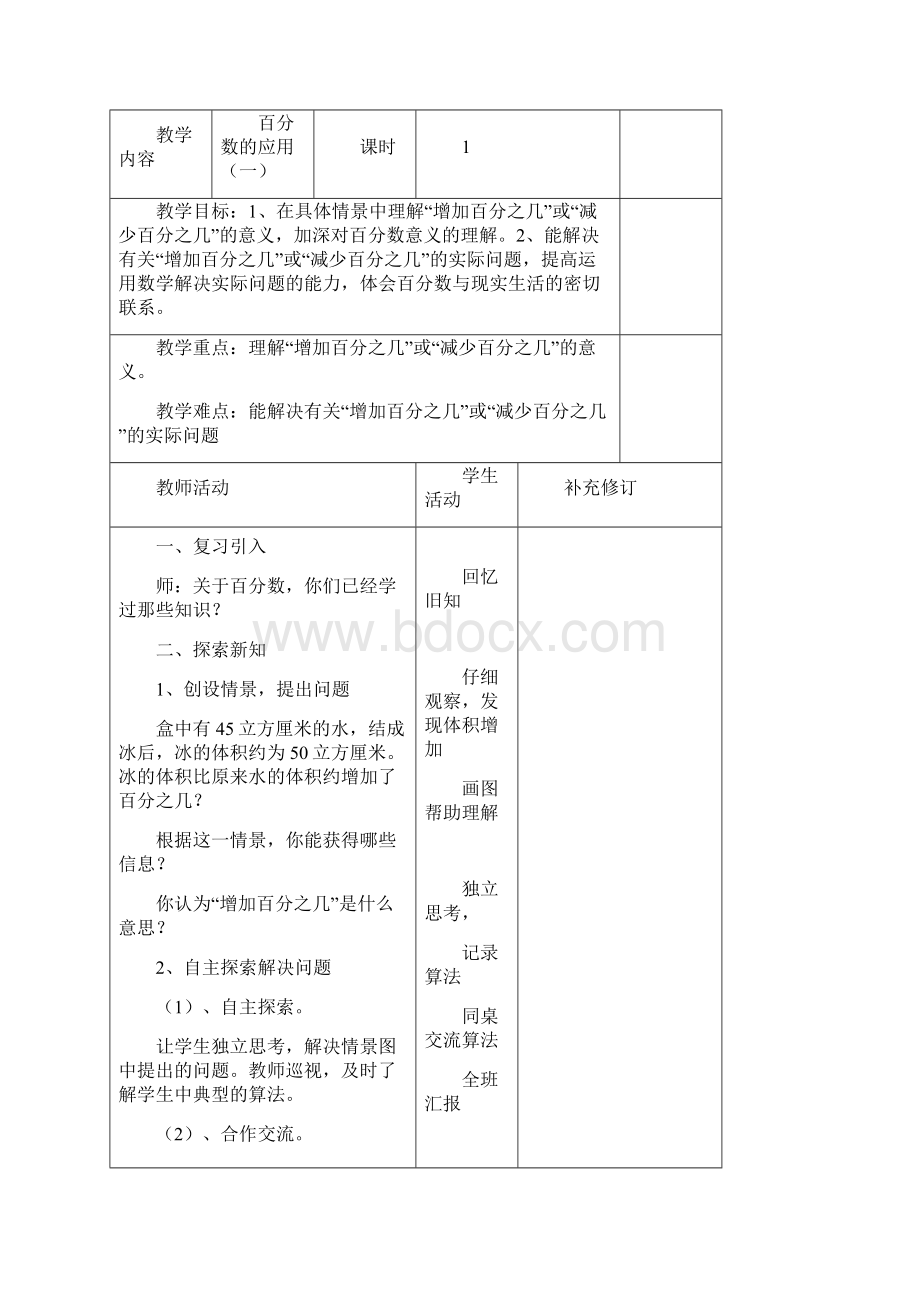 第七单元百分数的应用教学设计.docx_第2页