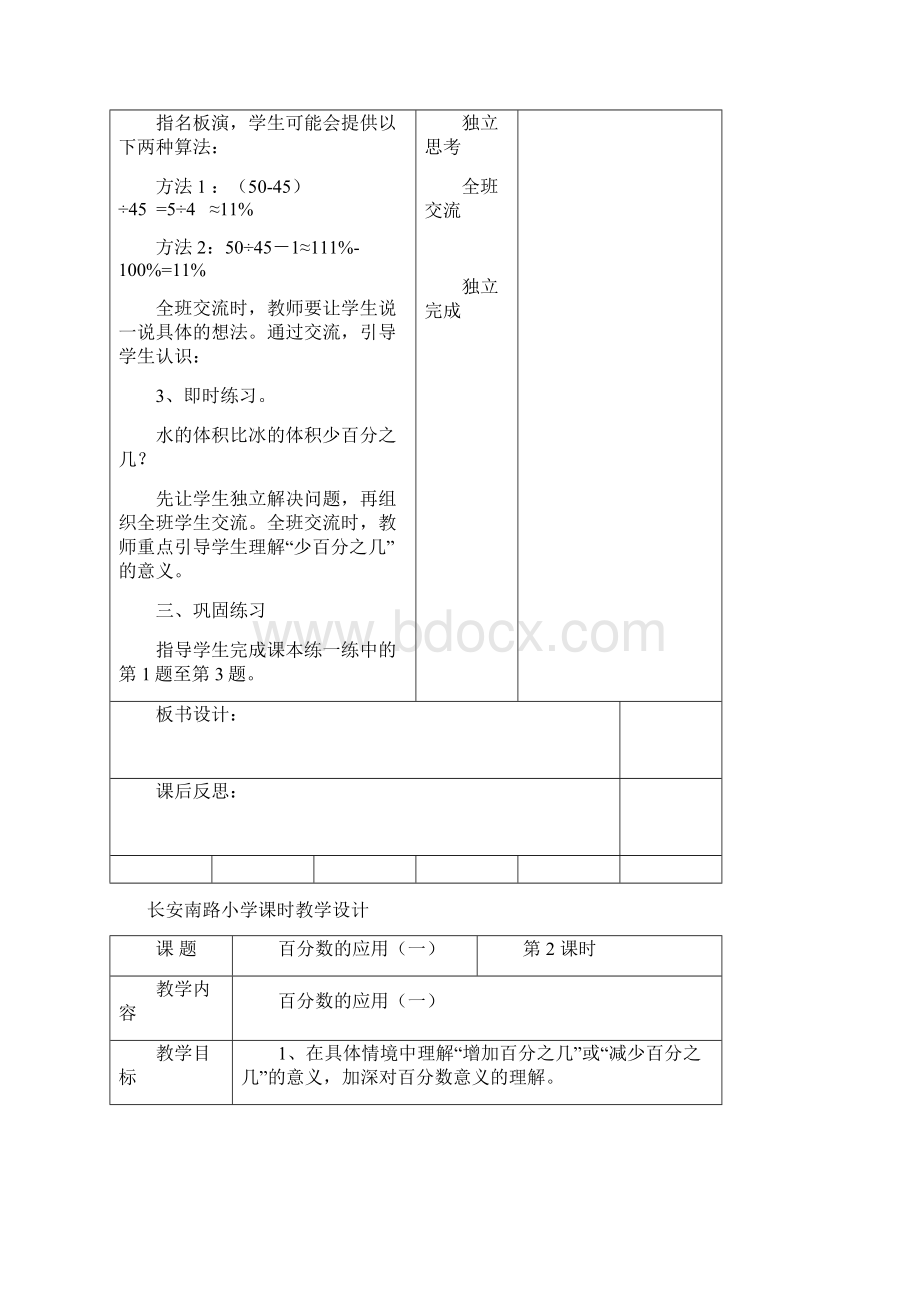 第七单元百分数的应用教学设计.docx_第3页