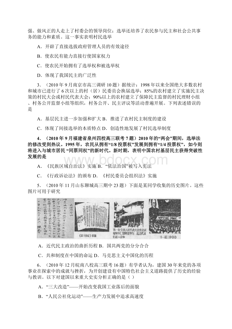 历史必修一专题四2政治建设的曲折历程及其历史性转折每课名题3.docx_第2页