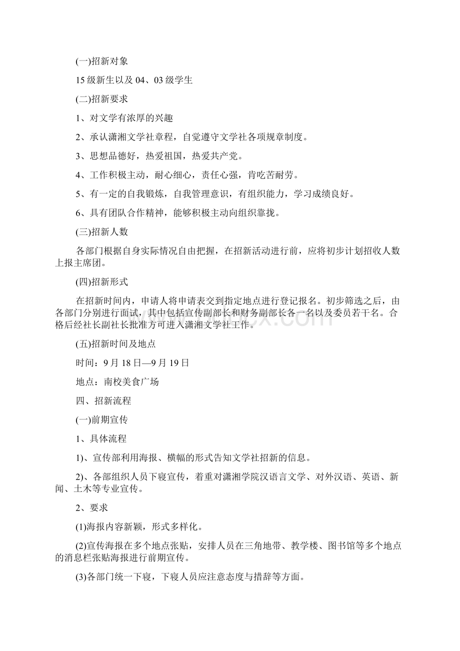 文学社的招新策划书范文Word格式文档下载.docx_第2页